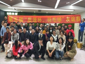 羽毛球友誼賽