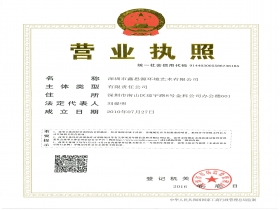 營業執照