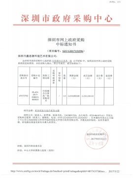 中山七院辦公家具中標公告