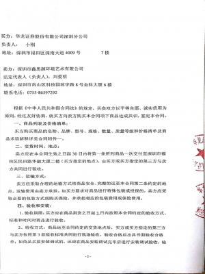 華龍證券股份