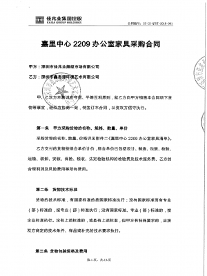 佳兆業集團