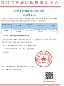 深圳翠園中學辦公家具采購項目中標通知書