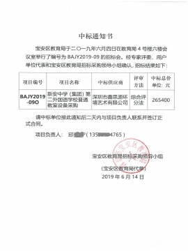 新安中學(xué)(集團(tuán))第二外國語學(xué)校普通教室設(shè)備采購辦公家具采購中標(biāo)通知書