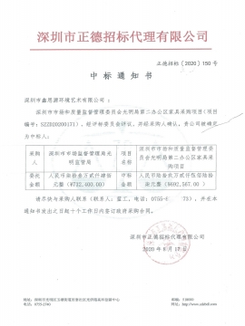 深圳市市場和質(zhì)量監(jiān)督管理局光明分局