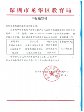 龍華區(qū)振聲幼兒園招商觀園幼兒園辦公家具采購項(xiàng)目