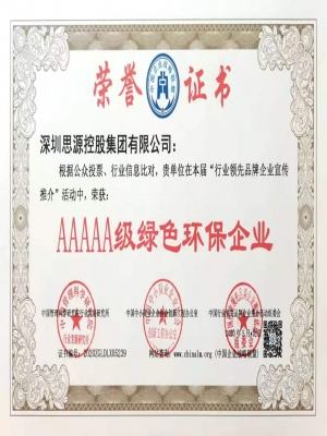 綠色環保企業