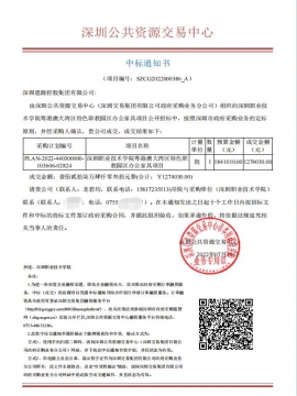 深圳市第二職業(yè)技術(shù)學(xué)校學(xué)生宿舍儲物柜更換中標(biāo)通知書